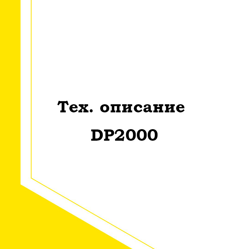 Обновление тех. описания на Источники питания DP2000